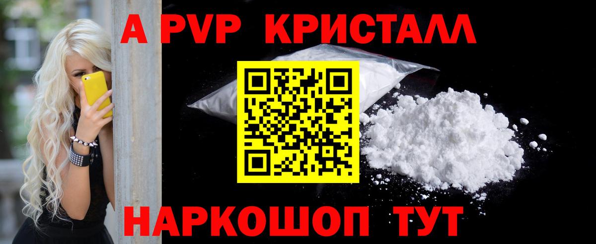 APVP Crystall Рязань