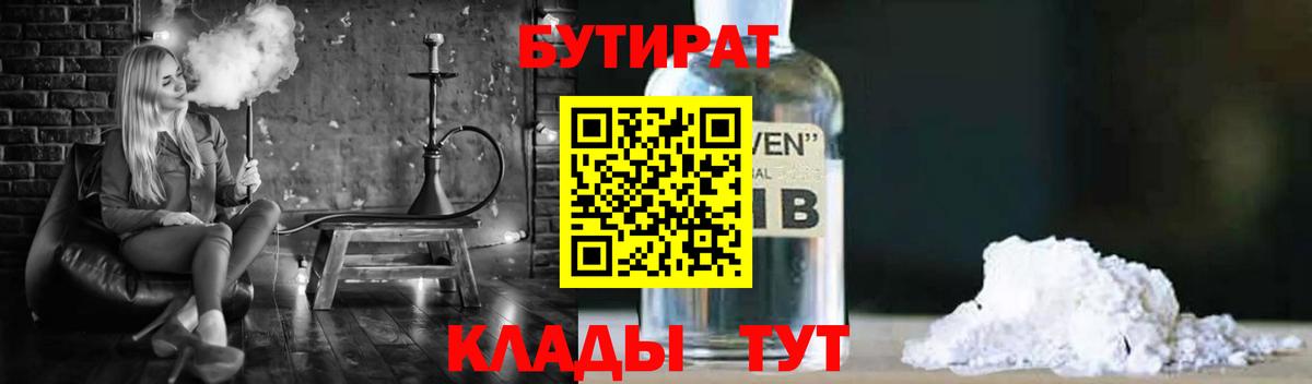 БУТИРАТ вода  Вход с VPN  Бутират  Рязань 