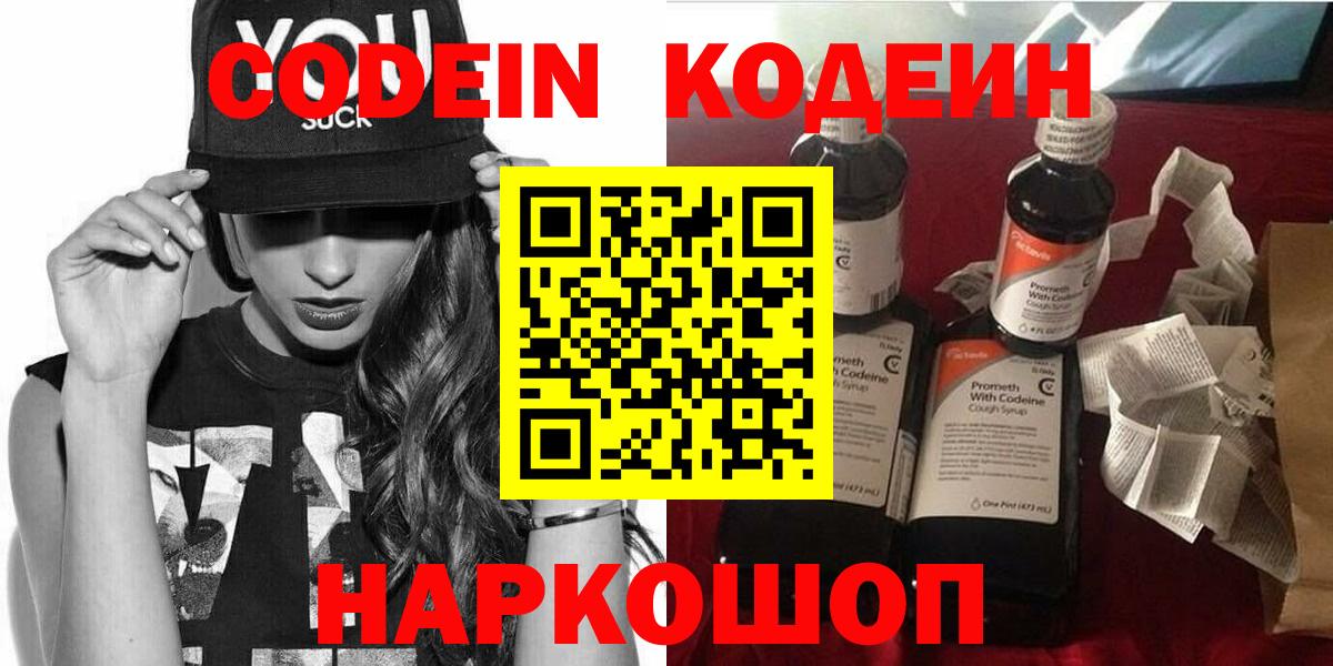 Кодеиновый сироп Lean Purple Drank  Codein напиток Lean (лин)  Рязань  Вход с VPN 
