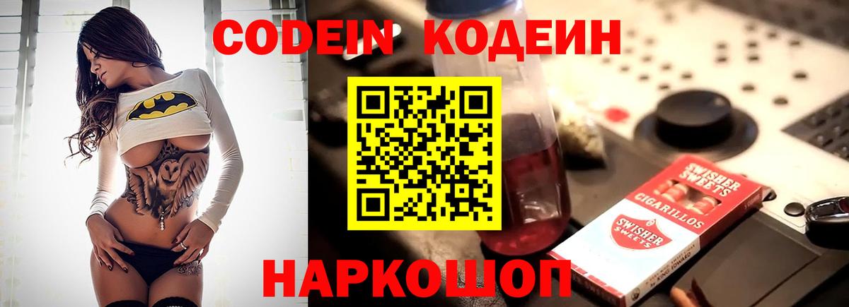 Codein Purple Drank  Вход с VPN  Рязань  Кодеиновый сироп Lean напиток Lean (лин) 