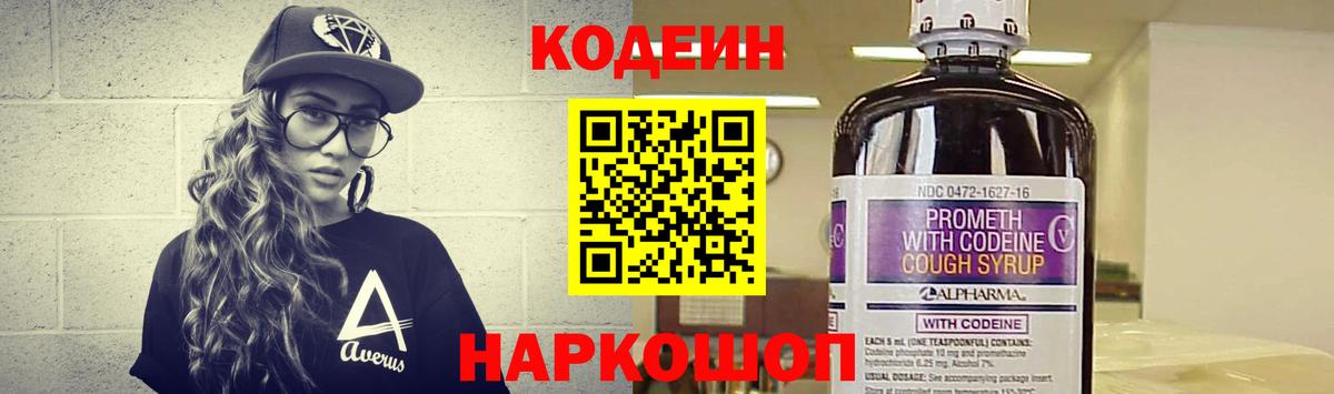 Кодеиновый сироп Lean Purple Drank Рязань