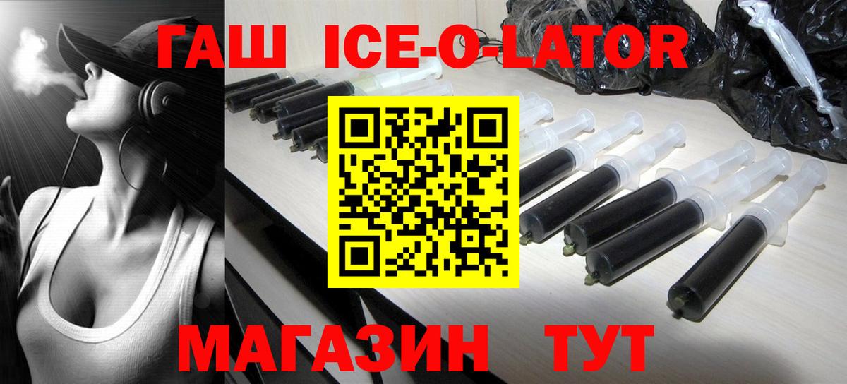 Рязань  ГАШИШ ice o lator  Вход с VPN  ГАШ хэш 