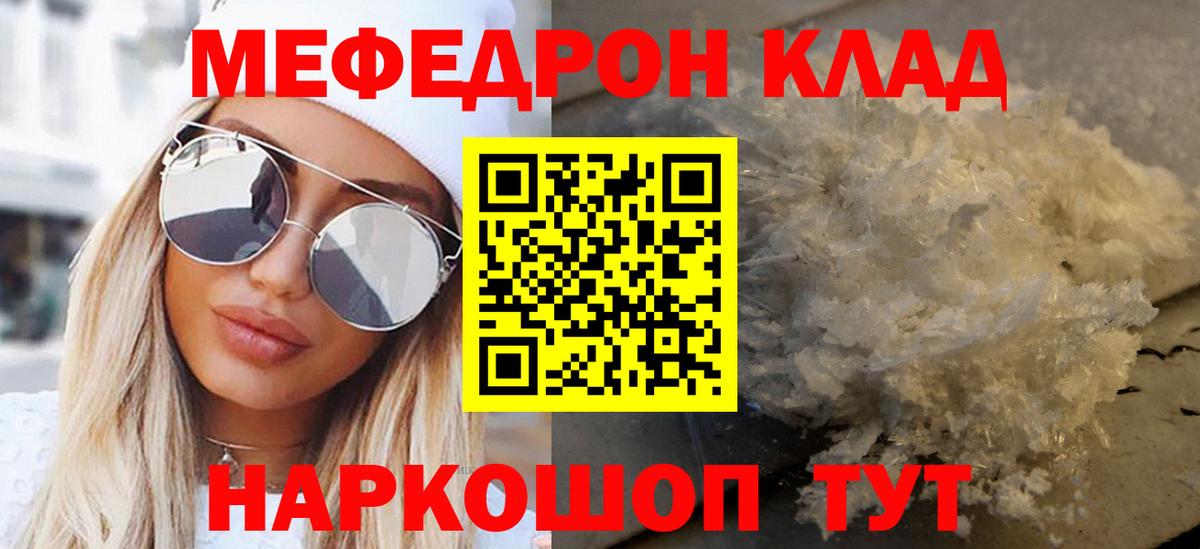МЯУ-МЯУ  Вход с VPN  МЯУ-МЯУ  Мефедрон кристаллы  Рязань  МЕФ мука 